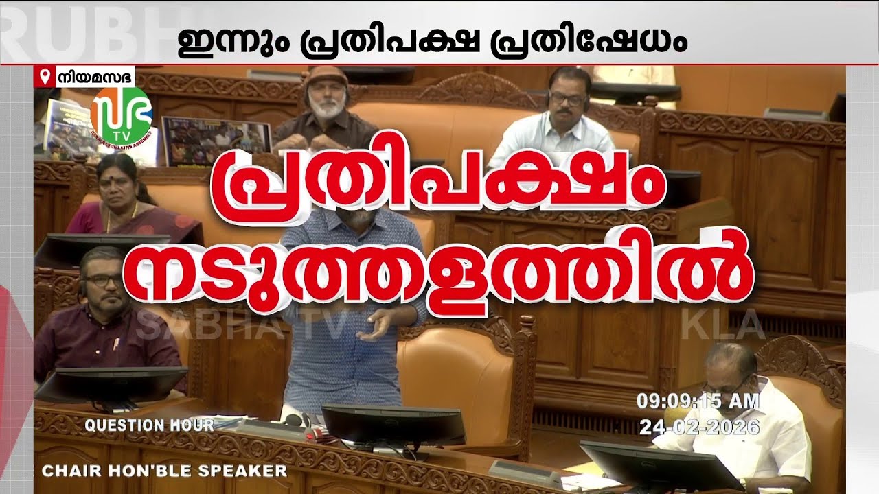 ഇവര്‍ സര്‍ക്കാരിനല്ല, കേരളത്തിനെതിരായ പ്രതിപക്ഷമാണ് - പി.രാജീവ് | Niyamasabha