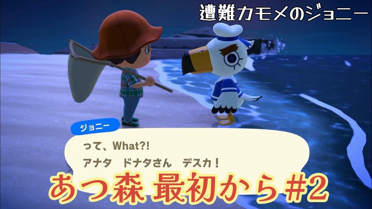 【＃２】 あつ森を最初から。遭難かもめのジョニー Animal Crossing