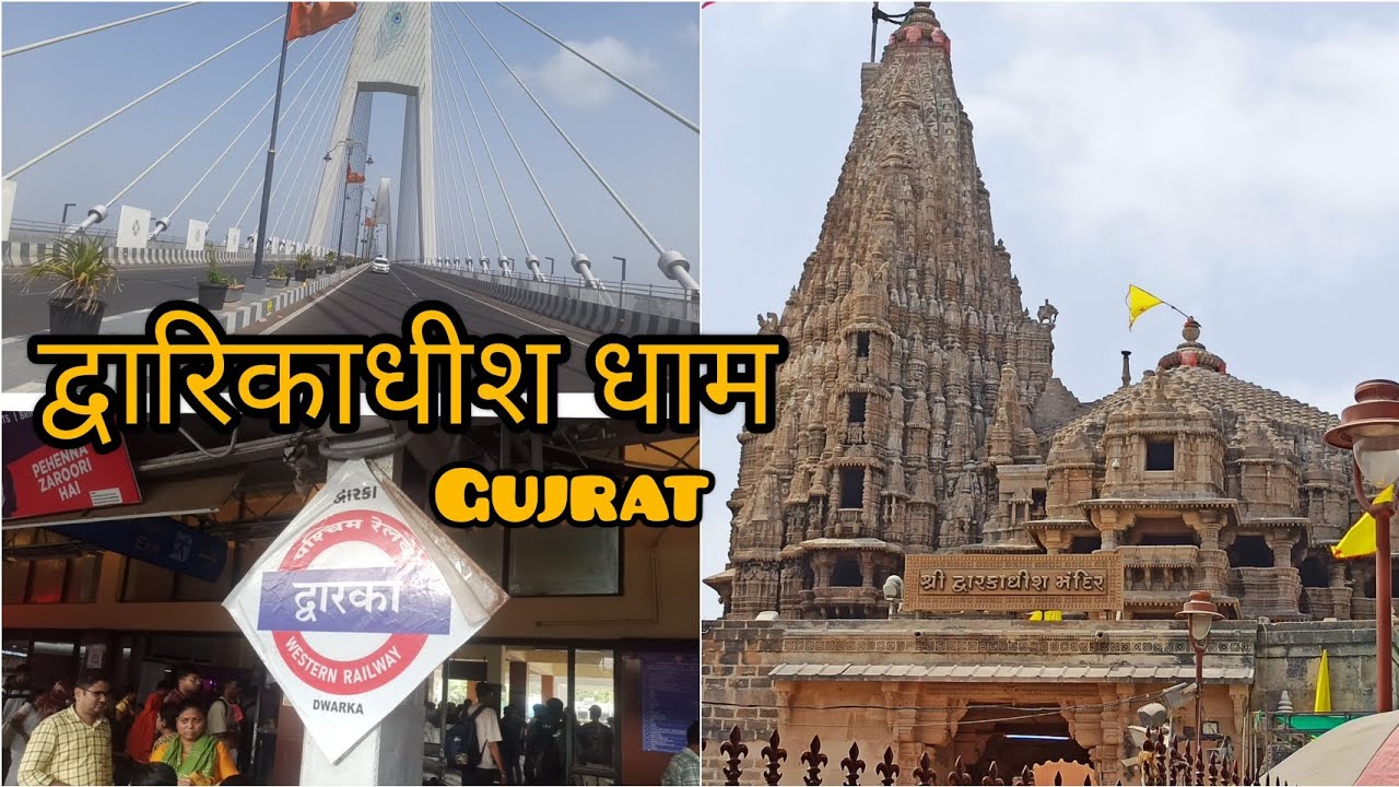 DWARKADHISH DHAM || DWARKA GUJRAT || द्वारकाधीश धाम || द्वारका गुजरात || #youtube #vlog #viral 