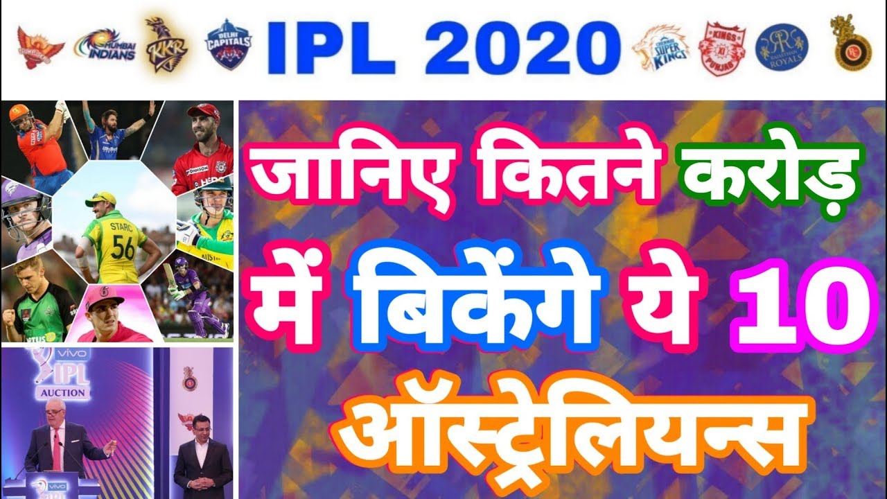 IPL 2020 - List Of 10 Australian Players and Their Price In IPL Auction | MY Cricket Production