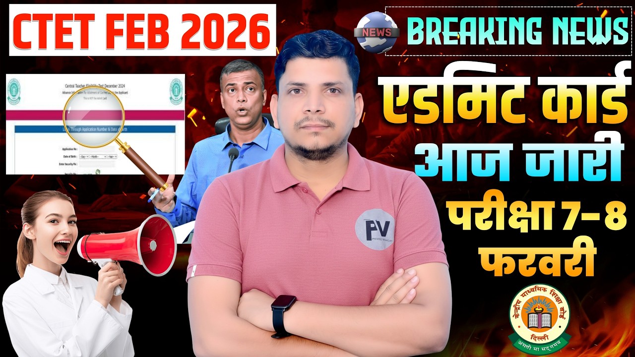 CTET Admit Card /CTET ADMIT CARD /CTET 2026 ADMIT CARD/CBSE CTET ADMIT CARD /CTET ADMIT CARD 2026