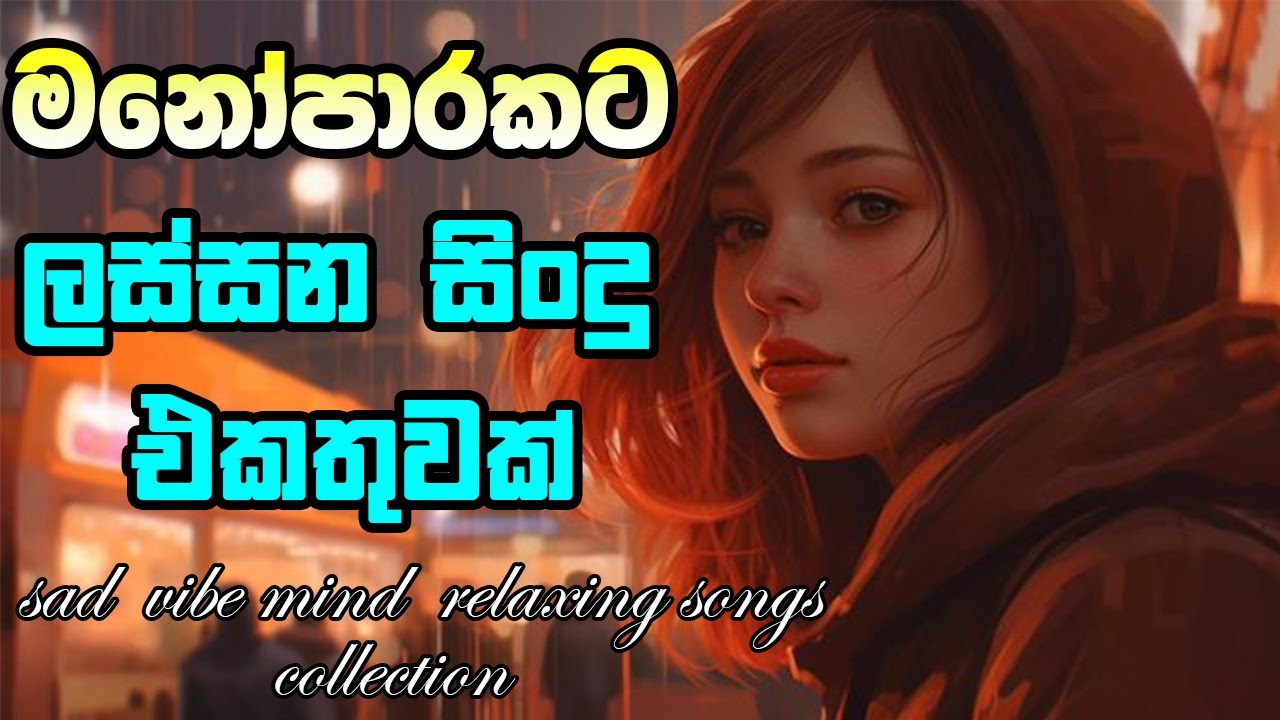 හිතට දැනෙන්න අහන්න.❤️🥹|manoparakata sinhala songs collection 2025