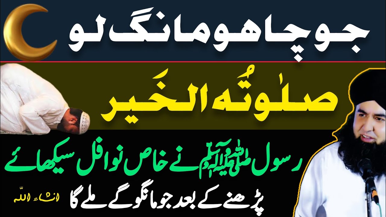 Shab e Barat Ka Babarkat Amal Salatul KHAIR | Shabe Barat K Nawafil | Dr Hamed Shaafi | TALAASH