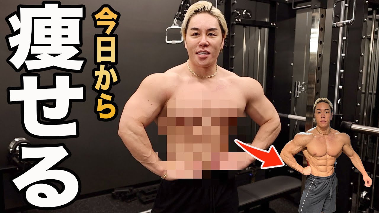 減量初日にはコレをやります。