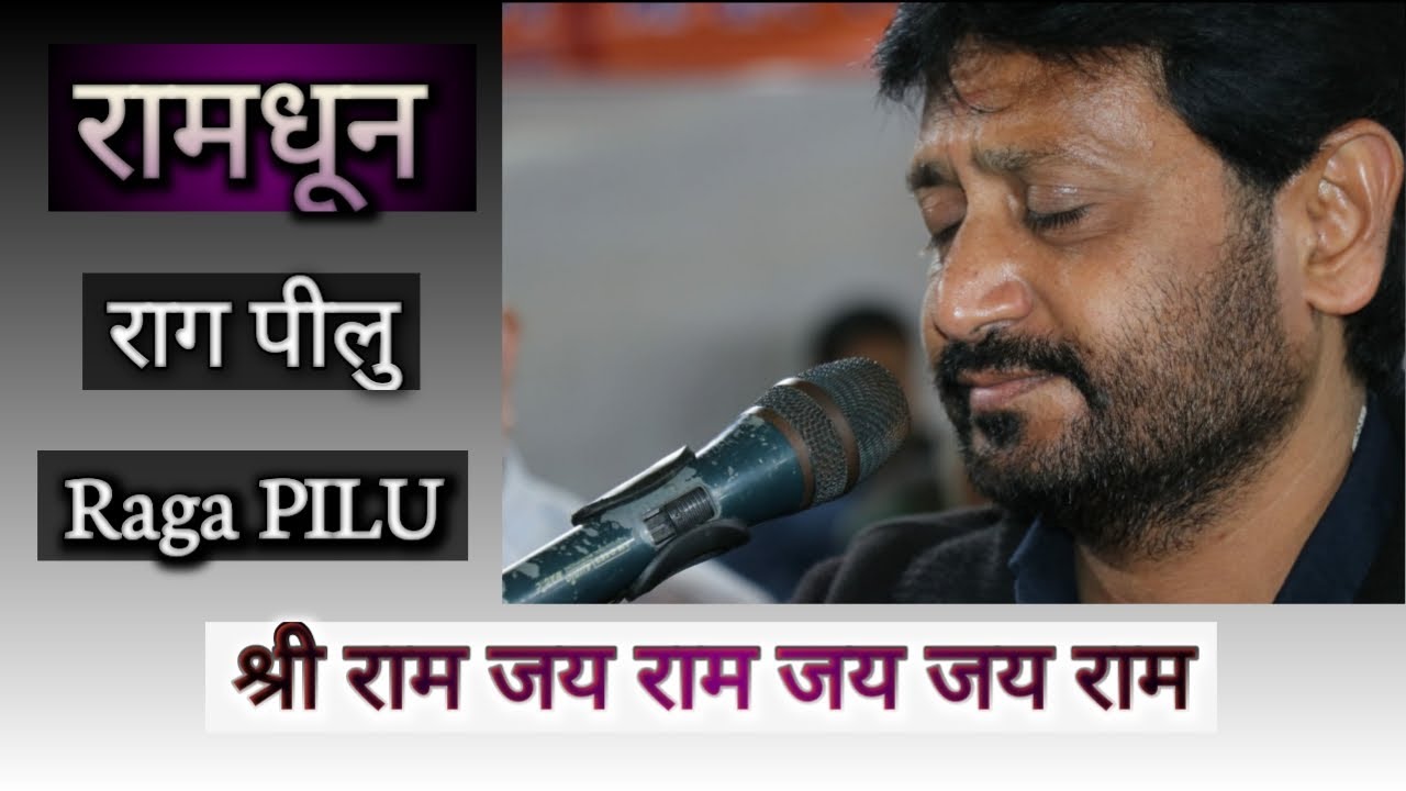 Ramdhun - Raga Pilu - Jignesh Tilavat राग - पीलू रामधुन