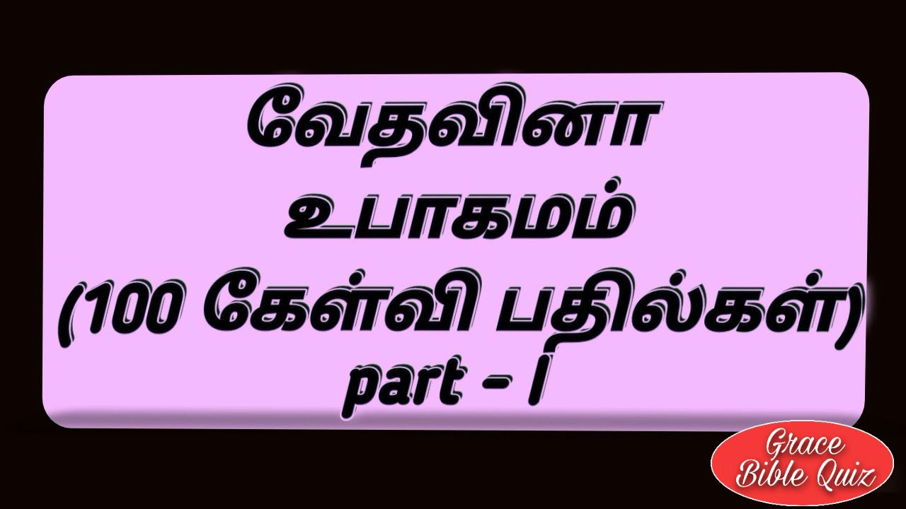 உபாகமம் வினா விடை |