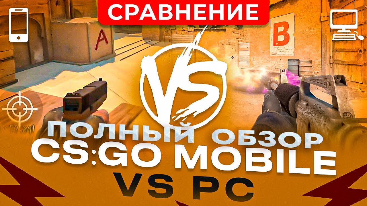 CS GO MOBILE VS CS GO / ОБЗОР КС ГО МОБАЙЛ