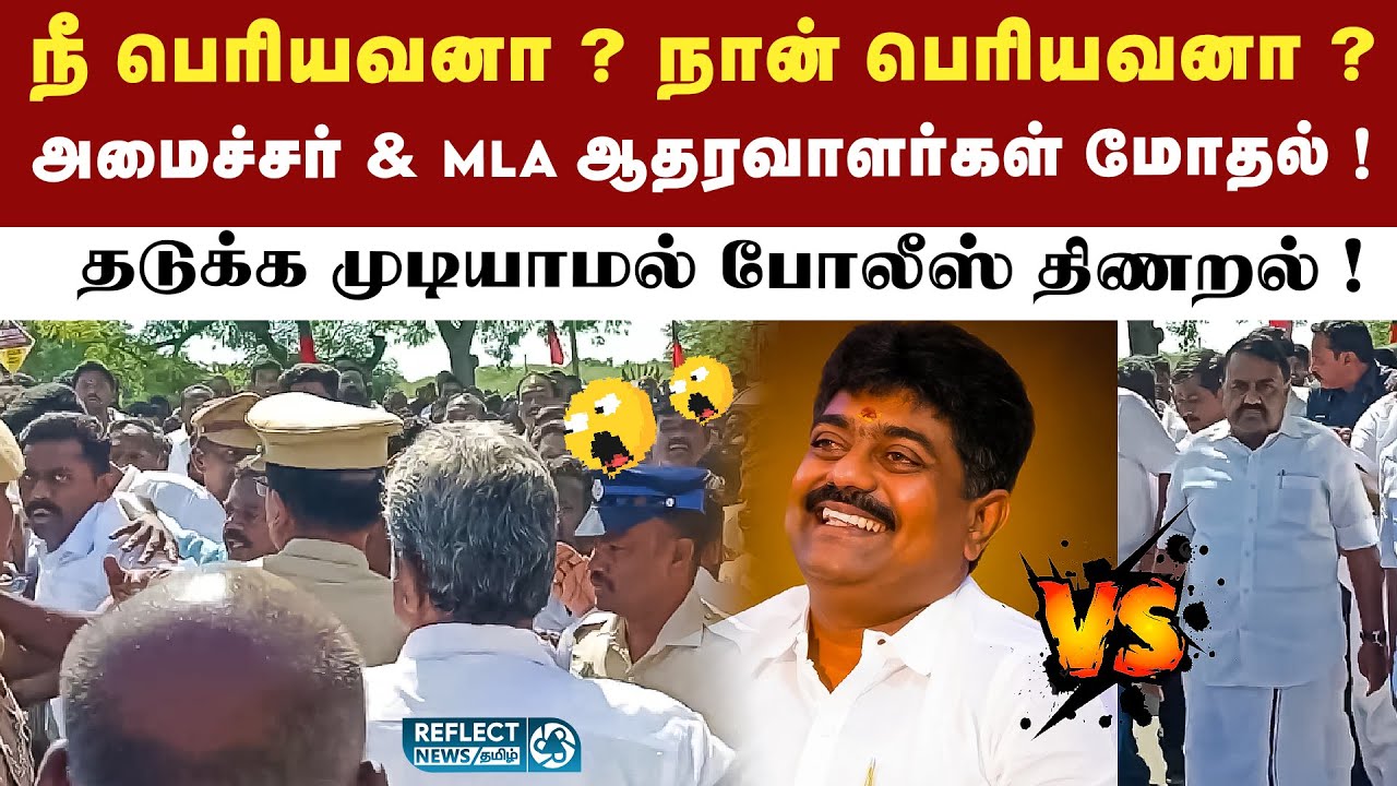 Ramanathapuram-தில் DMK நிர்வாகிகளுக்கிடையே பயங்கர மோதல் ! | Ramanathapuram DMK Issue