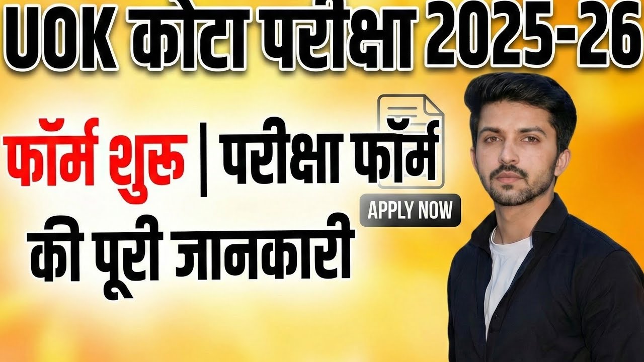 UOK KOTA 2025-26,BA.B.SC.COM , SEMESTER exam form Information ,कोटा परीक्षा फॉर्म