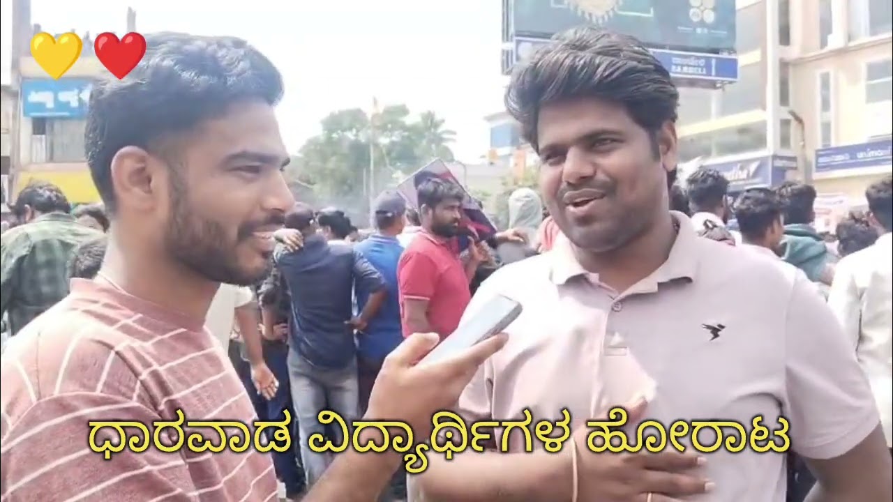 @dharwad students protest @dharwad compitetiv warld @students lif @karnataka @dhrwad news@kantakumar