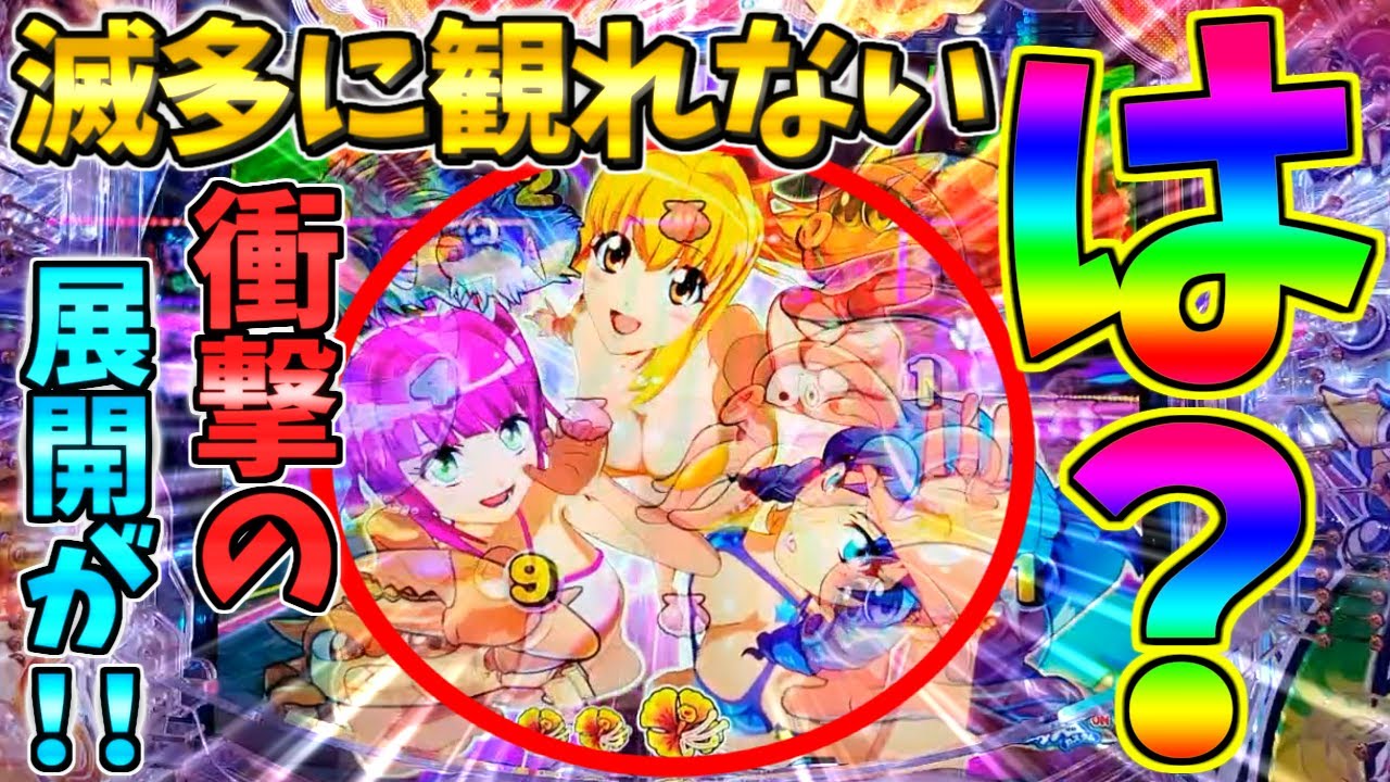 【パチンコ】Pスーパー海物語IN沖縄6 / 声あり実況220回目!!滅多に観れない衝撃の展開にドキドキが止まらない男【どさパチ 956ページ目】