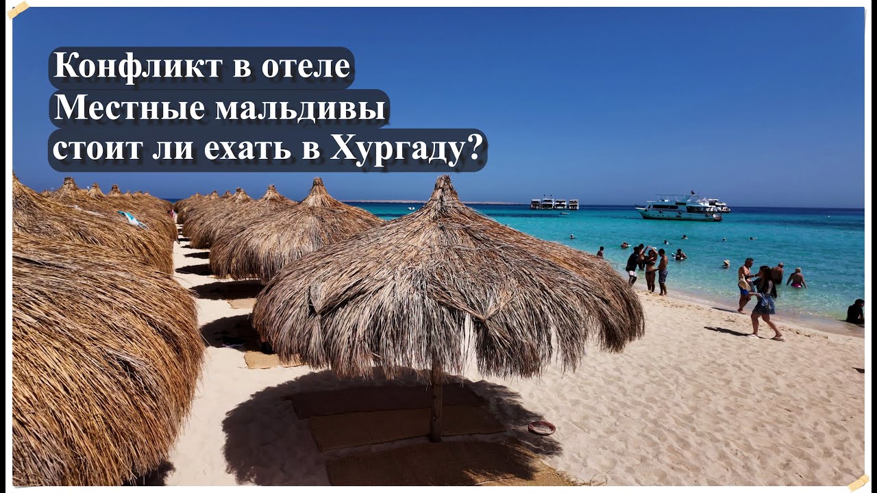 XANADU 5* Makadi bay, Hurghada. Таким Египет вы ещё не видели! Обзор отеля, отдых компанией.