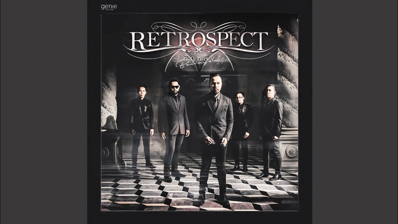 หักหลัง - Retrospect [INSTRUMENTAL]
