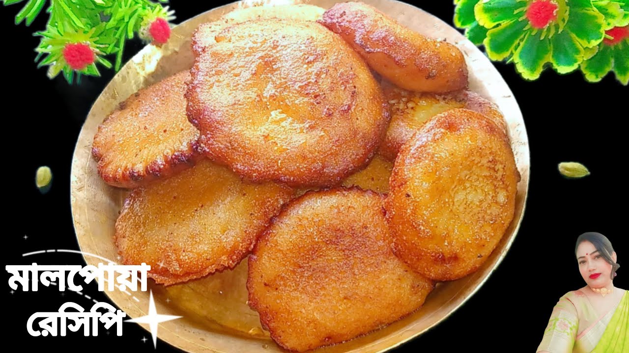 সঠিক পরিমাপ সহ মালপোয়া রেসিপি l Malpua Recipe l Misti 