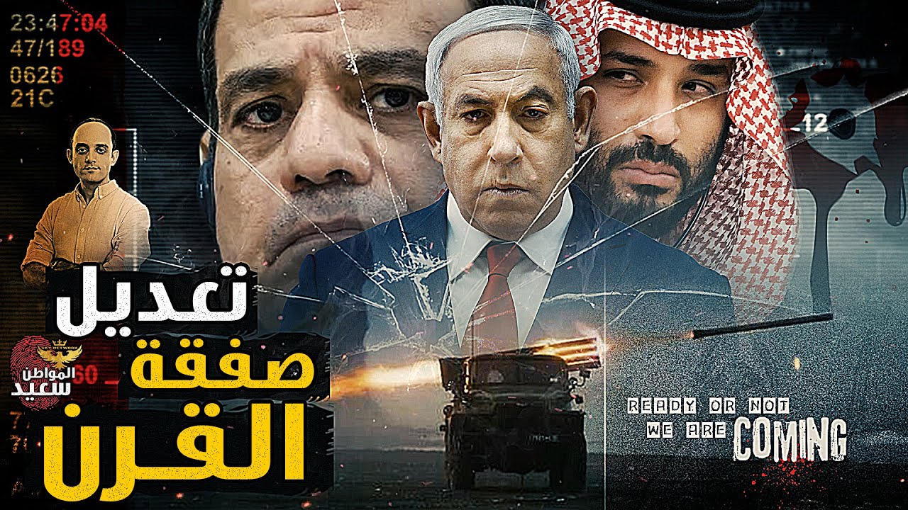تعديل صفقة القرن بعد تحريك القوات المصرية إلى الحدود الاسرائيلية