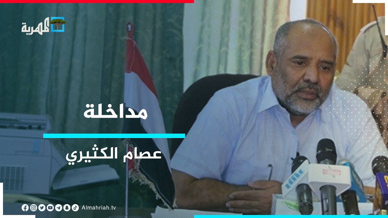 عصام الكثيري يرد على عيدروس النقيب: حضرموت لم تكن تتبع الجنوب قبل عام 1967