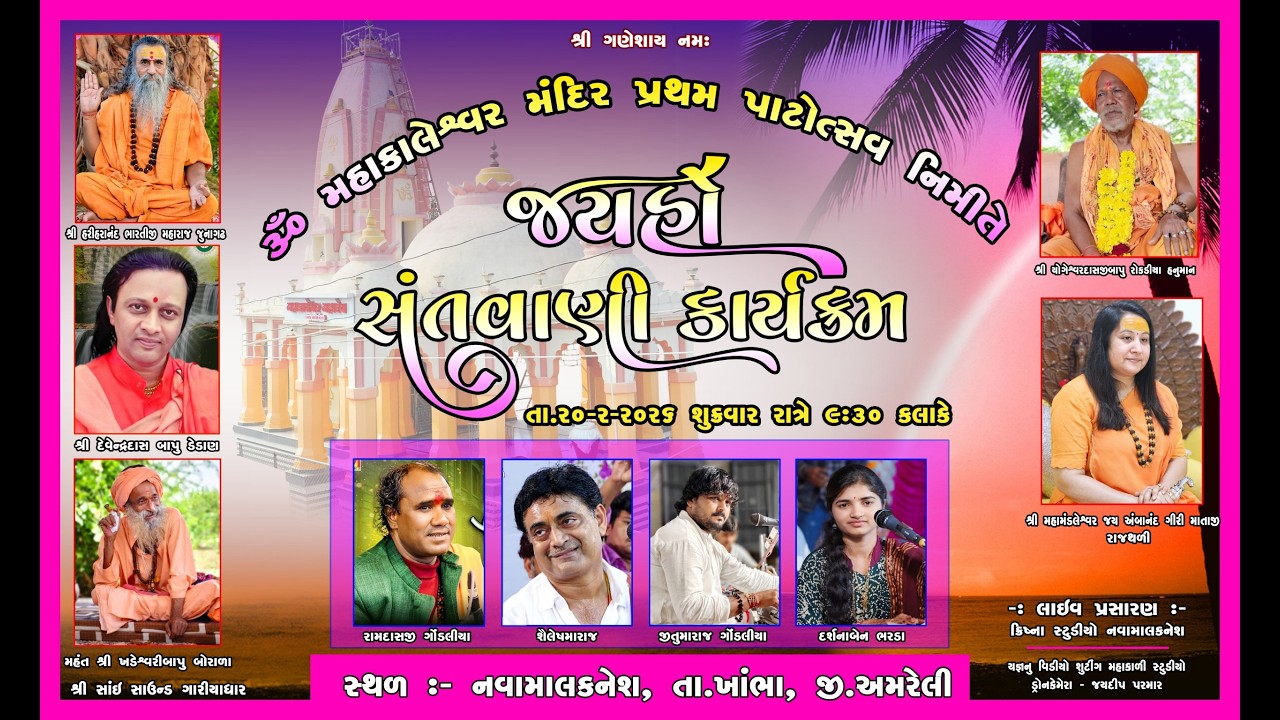 🔴LIVE ભવ્ય સંતવાણી2026  || Ramdas Gondaliya | Shailesh Maraj | નવા માલકનેશ