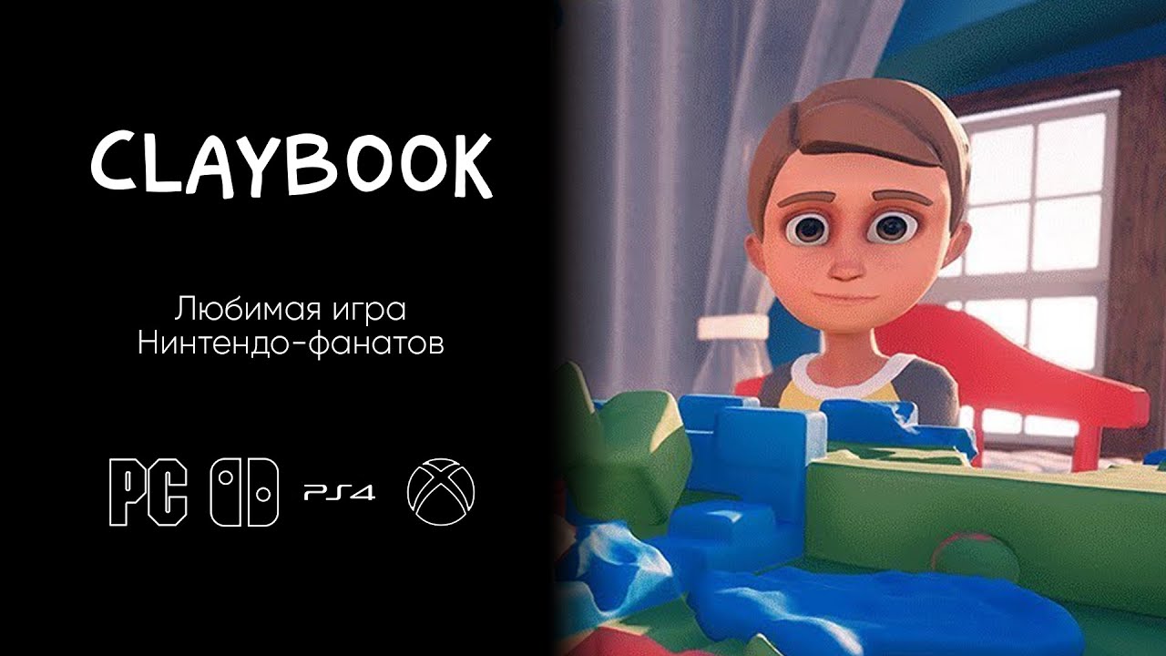 Любимая игра Нинтендо-фанатов — Claybook