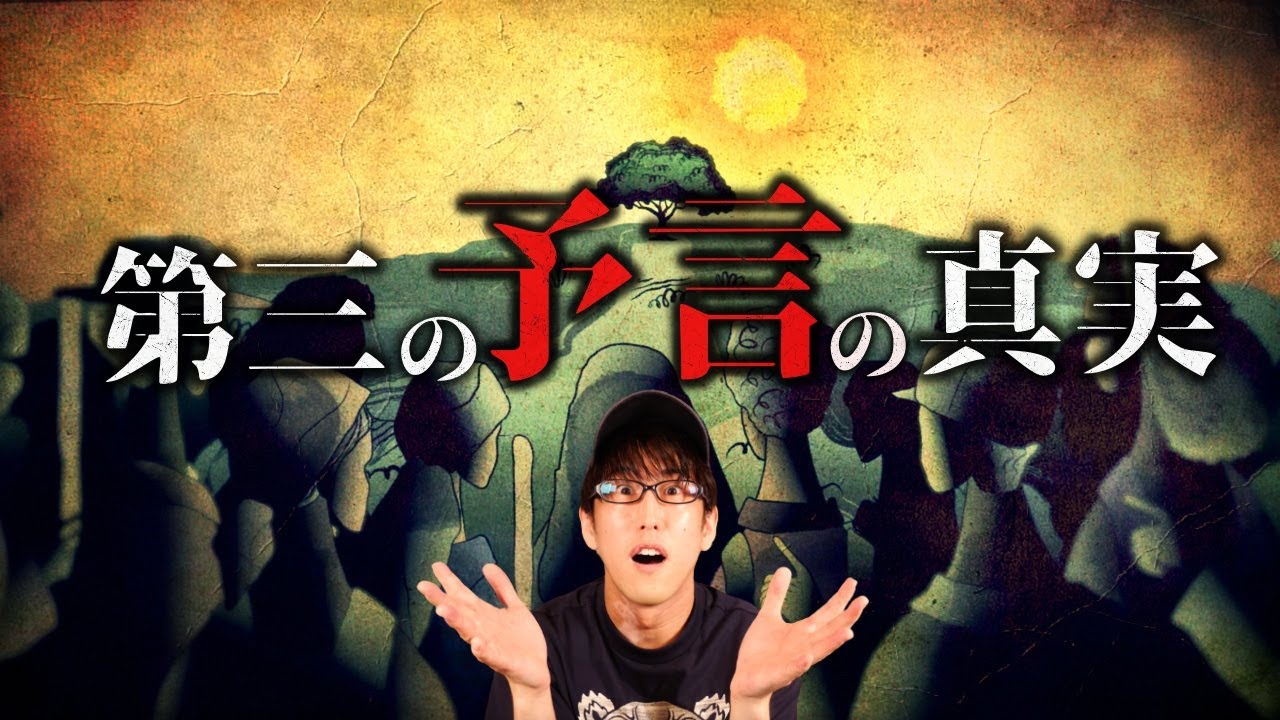 ファティマ第三の予言の真実とは？！（深堀）