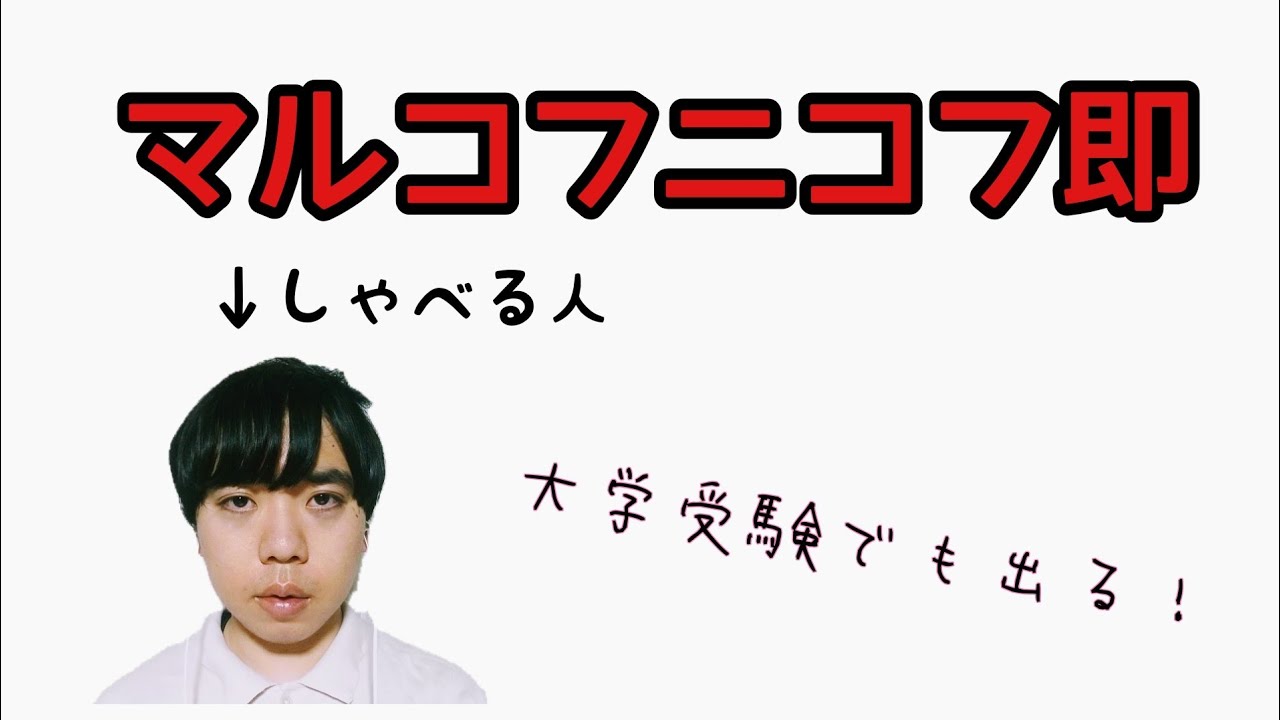 マルコフニコフ則とは？