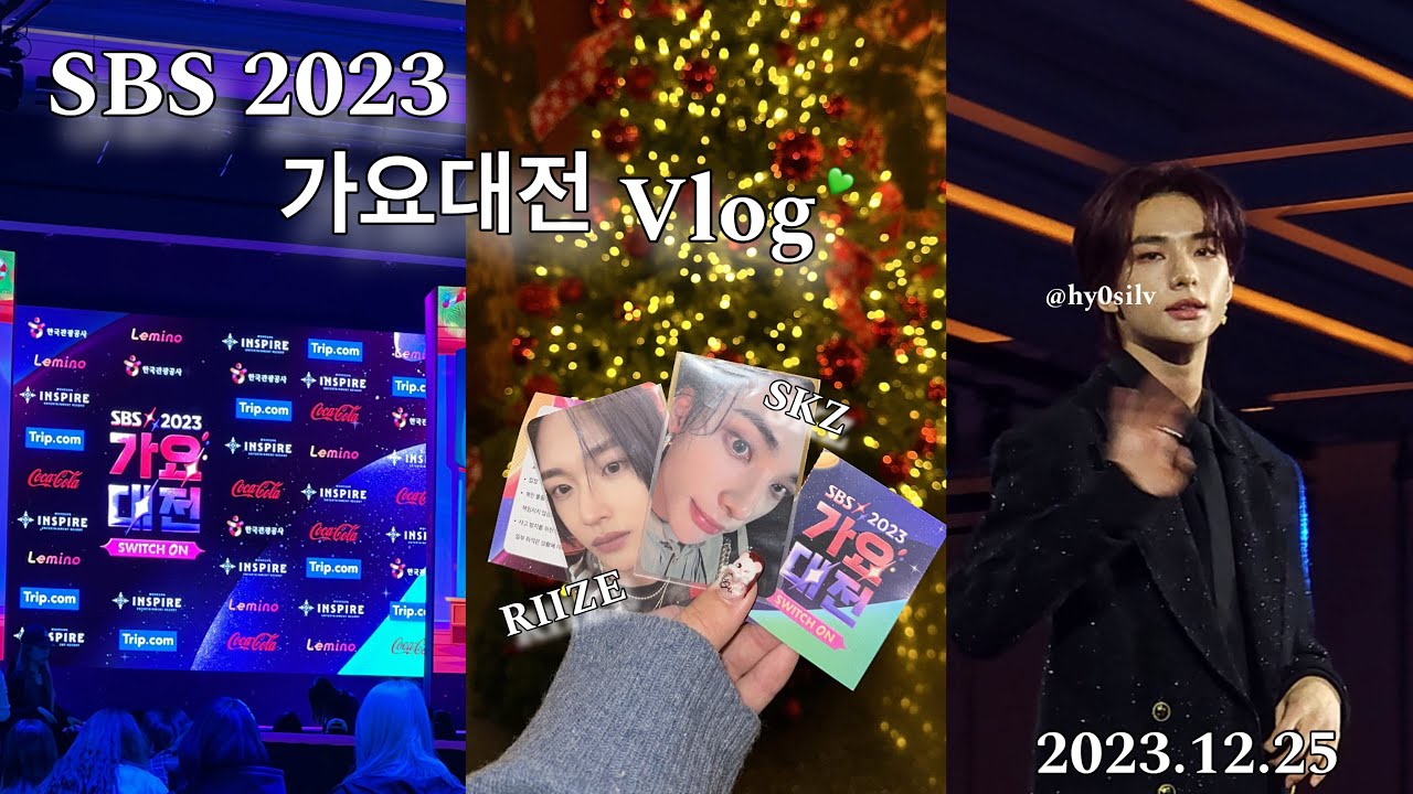 【SBS 가요대전】今までで一番幸せなクリスマスを大好きな人達と過ごせました🎄🤍｜SBS 歌謡祭｜Stray Kids｜RIIZE｜브이로그｜STAY｜BRIIZE｜ライブ参戦