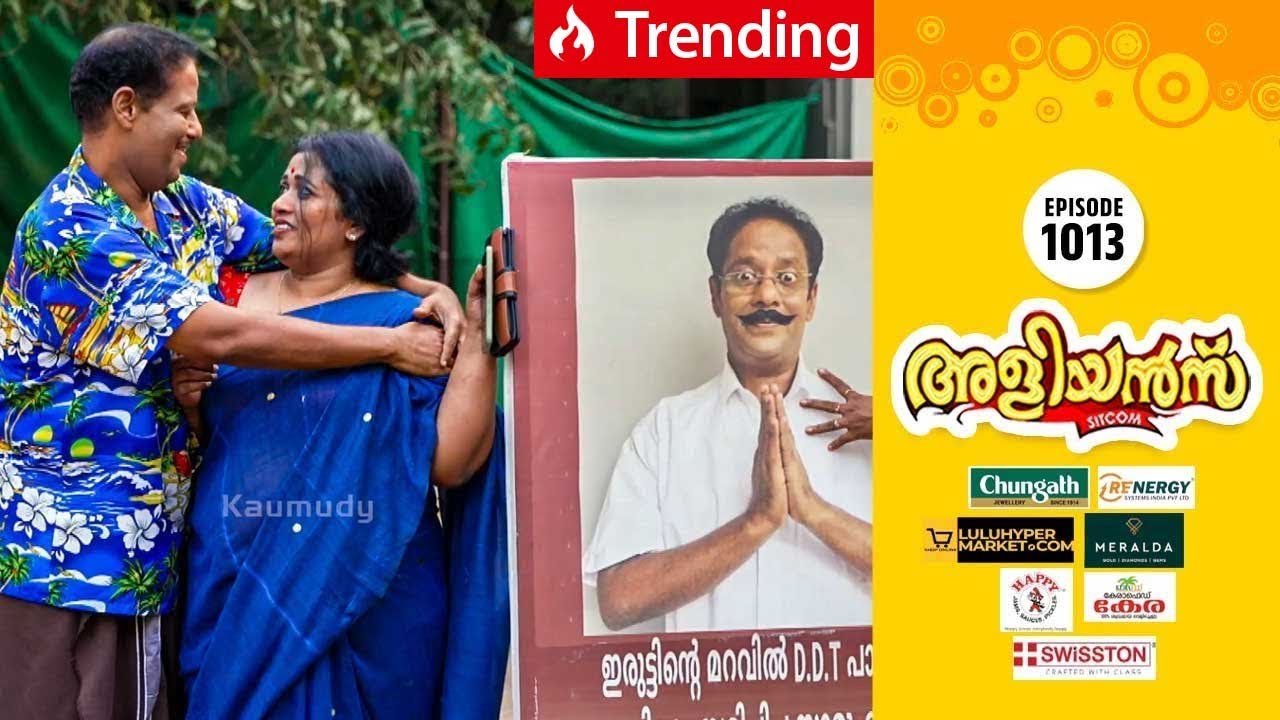 Aliyans - 1013 | ഫ്ലെക്സ്‌ ബോർഡ് | Comedy Serial (Sitcom) | Kaumudy