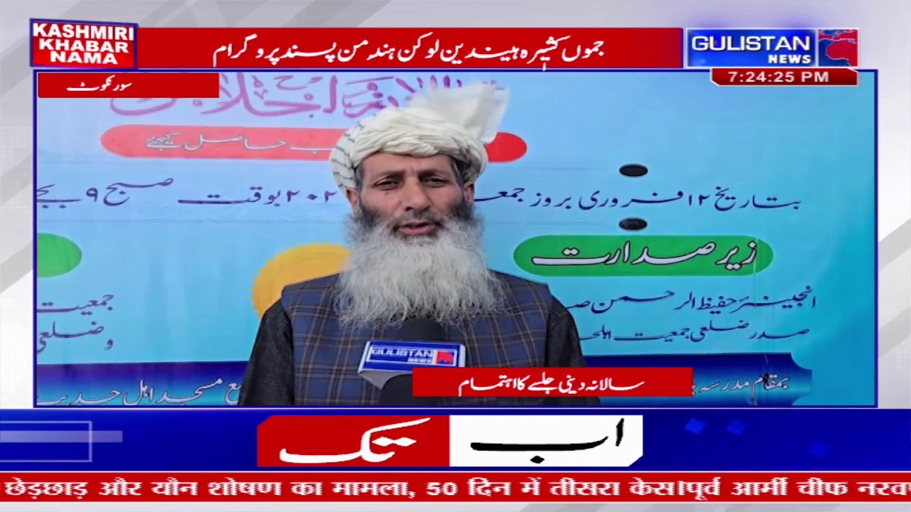 Watch Live Streaming Kashmiri News