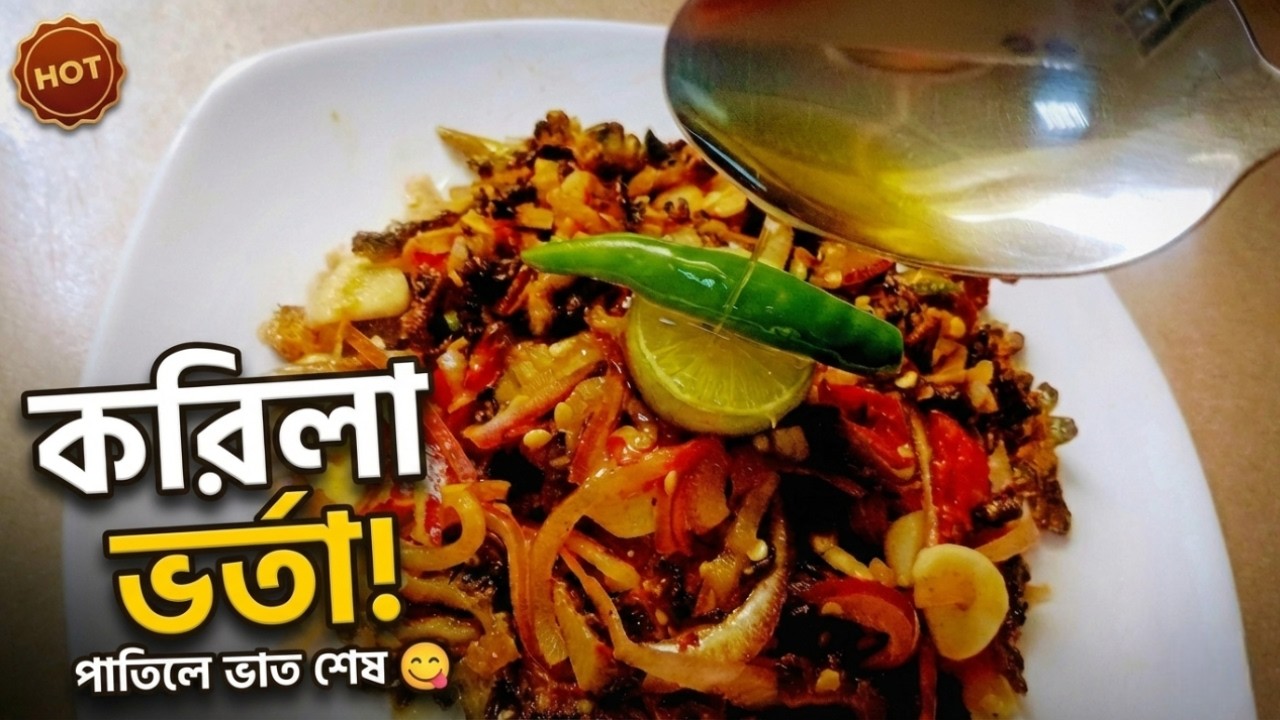 করলা ভর্তা এমন হলে পাতিলে ভাত শেষ! 😍| Easy Korola Bhorta🤯| New Bhorta Recipe | Marium's Blogs