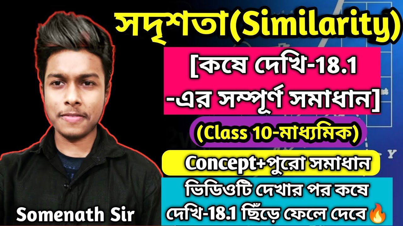 সদৃশতা Class 10 in bengali|Koshe Dekhi 18.1|Similarity|কষে দেখি-18.1|Page-235 Solve Math|SomenathSir