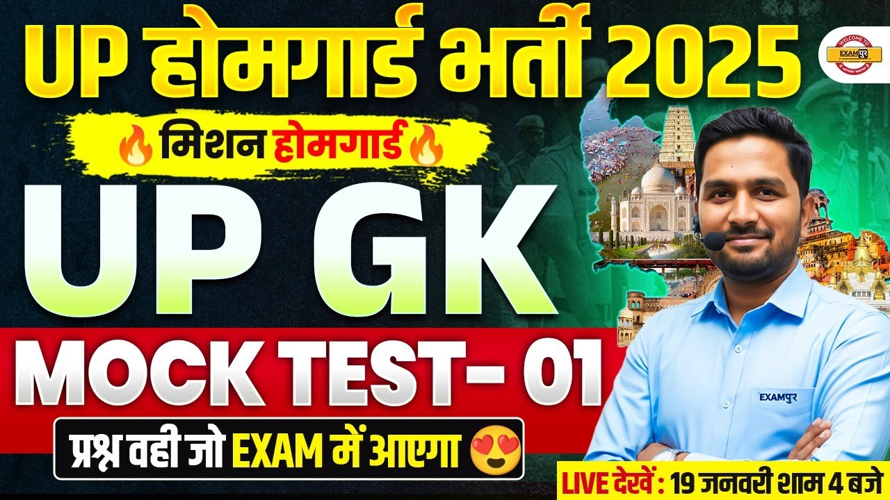 UP HOME GUARD GK CLASS | UP POLICE HOME GUARD GK PRACTICE SET | UP HOME GUARD GK CLASS-MITHUN SIR
