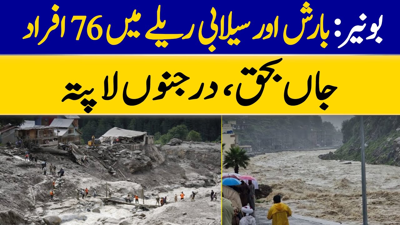 Buner: 76 Killed, Dozens Missing In Rain and Flash Floods | Dawn News