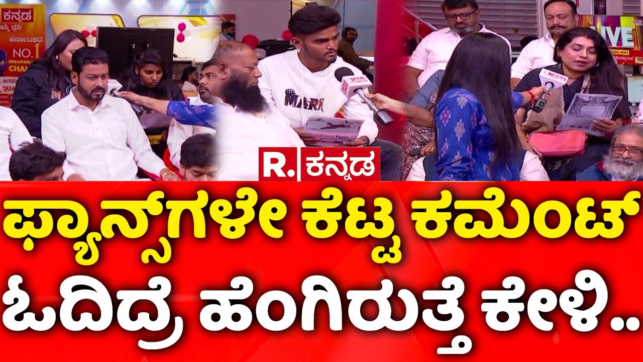 Sudeep Fans Vs Darshan Fans War: ಫ್ಯಾನ್ಸ್​ಗಳೇ ಕೆಟ್ಟ ಕಮೆಂಟ್​ ಓದಿದ್ರೆ ಹೆಂಗಿರುತ್ತೆ ಕೇಳಿ..| Mahabharata