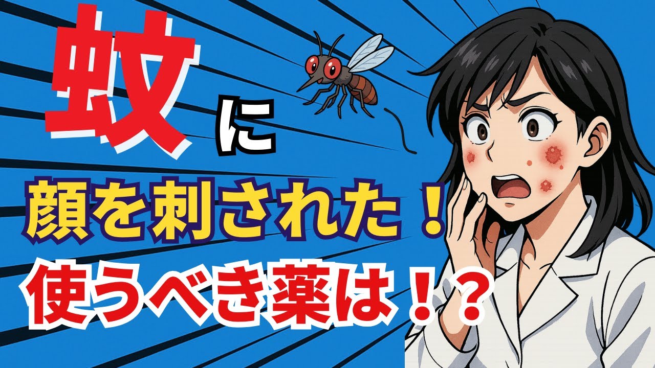 虫刺され に最適な市販薬は？ 薬剤師が解説