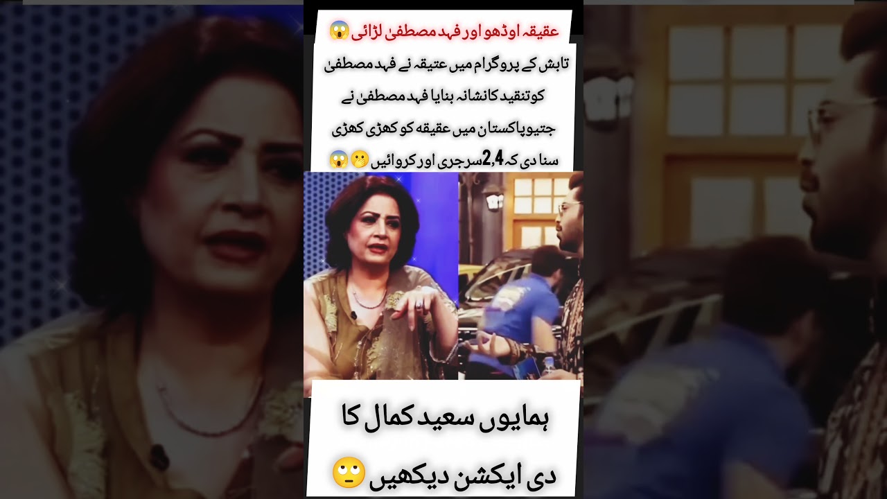 Fahad Mustafa insulting ateeqa udho in jeeto Pakistan #alfazkiparwaz #duet#viral#fahadmustafa#shorts