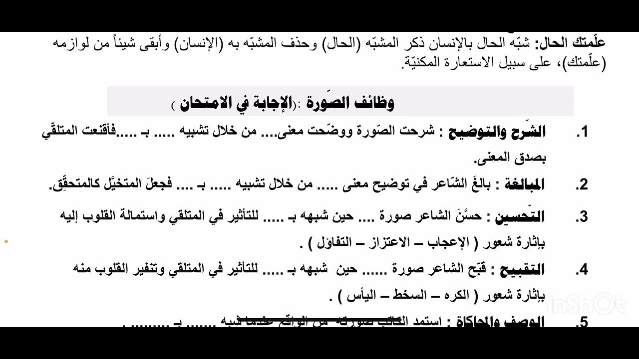 ٣ . بكالوريا . لغة عربية . تدريبات قصيدة حتام تغفل ج٤ @alnouredu