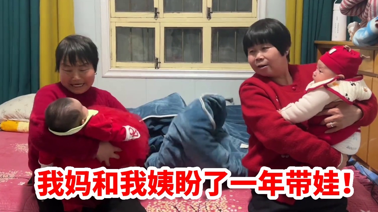我妈和我姨盼了一年，就为这几天带俩小娃，相聚太短妹妹们要走了真舍不得！【老挝娜娜远嫁陕西】