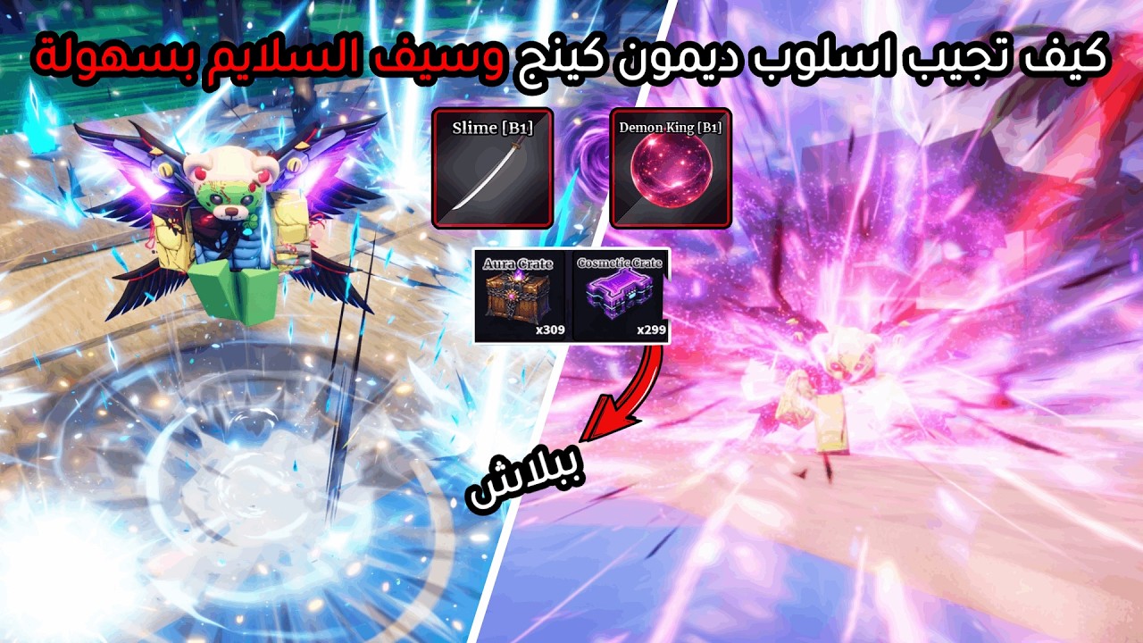 😱 ماب Sailor Piece | كيف تحصل سيف السلايم و أسلوب الديمون كينج وصناديق أورا ببلاش 🔥