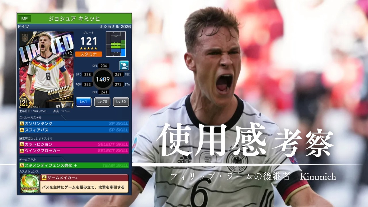 【ウイコレ/生配信】limitedキミッヒは使えるの？大当たり枠？大きな注意点が見えたので解説します