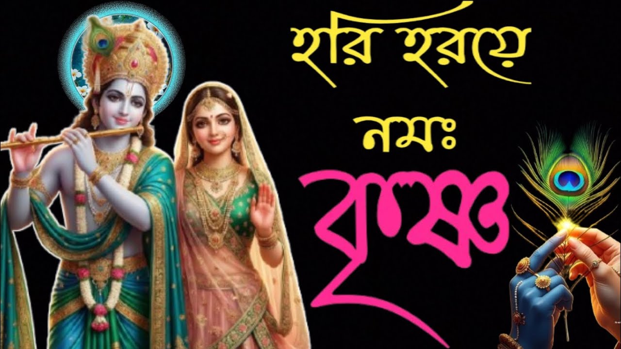 Devotional Hare Krishna Kirtan | হরি হরয়ে নমঃ কৃষ্ণ, যাদবায় নমঃ।যাদবায় মাধবায়, কেশবায় নমঃ|