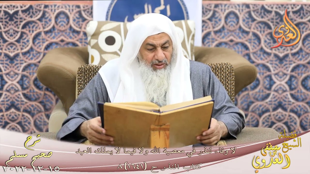 شرح صحيح مسلم ( 823 ) 