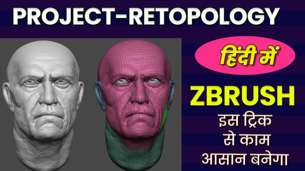 Project All - Retopology - ZRemesher - Secret Trick - ZBrush Tutorial - Hindi -  हिंदी में