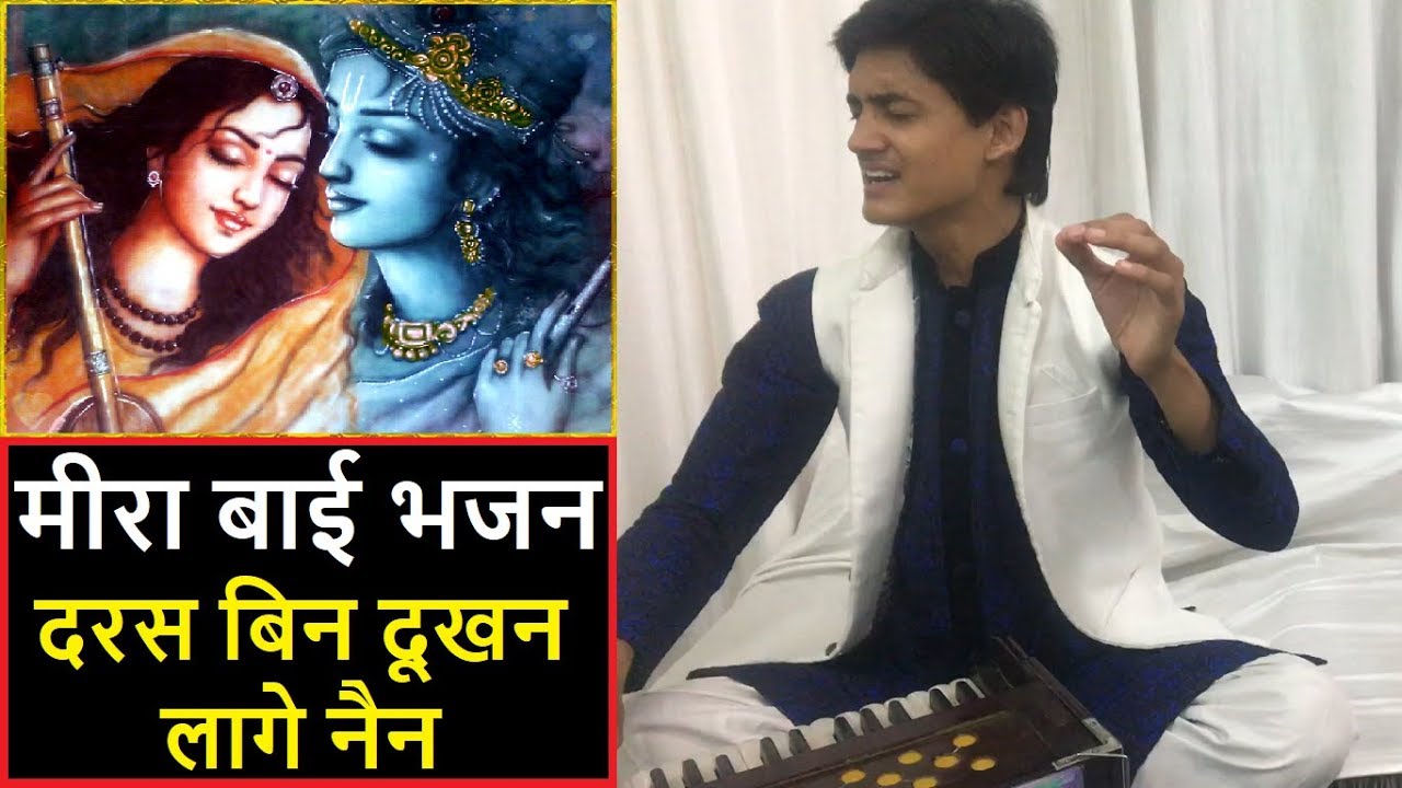 Raag Darbari | Meera Bai Virah Ras BHAJAN - दरस बिन दूखन लागे नैन | New Composition | Master Nishad