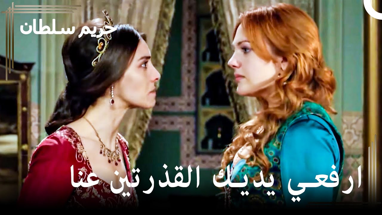احذروا من ماهفيدوران عندما يتعلق الأمر بأميرها | حريم السلطان