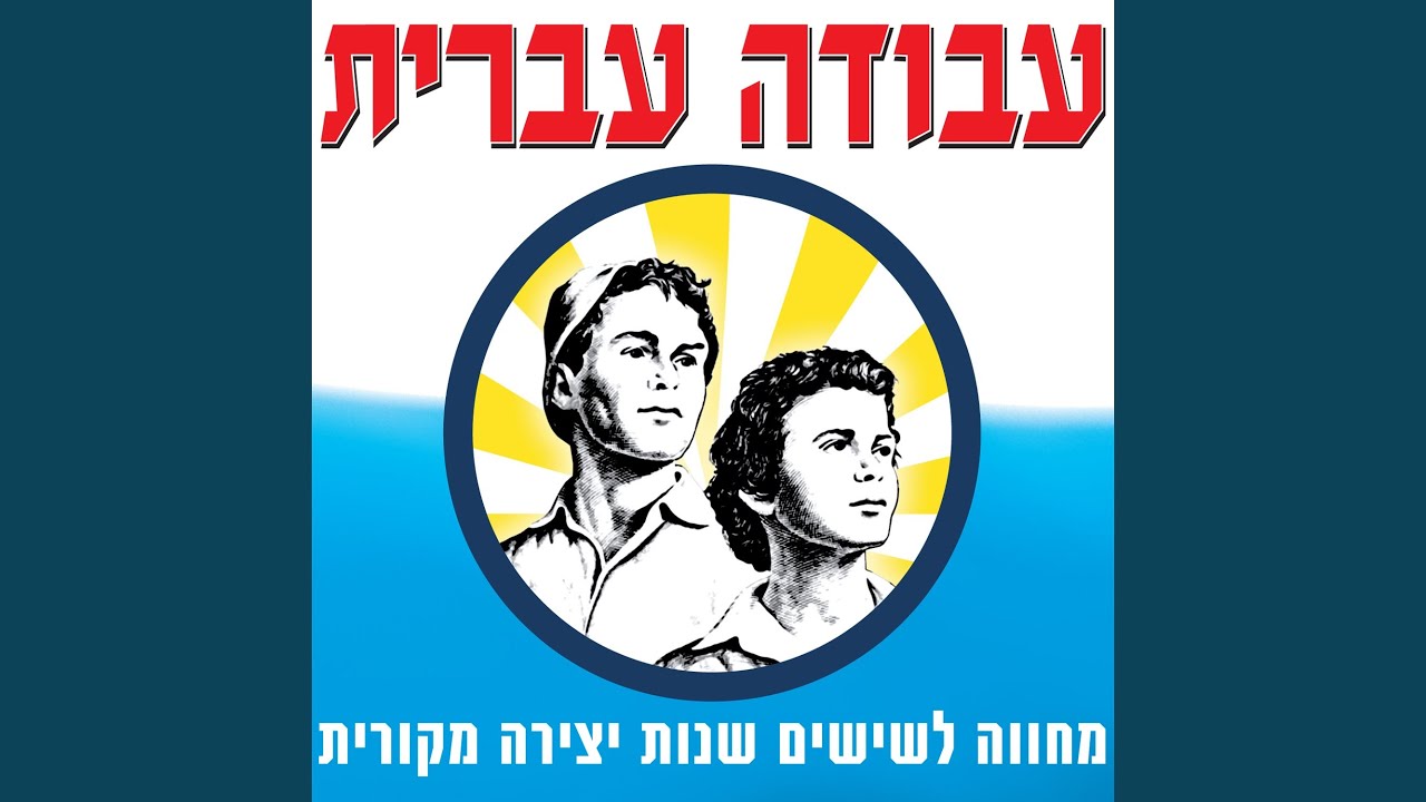 באביב