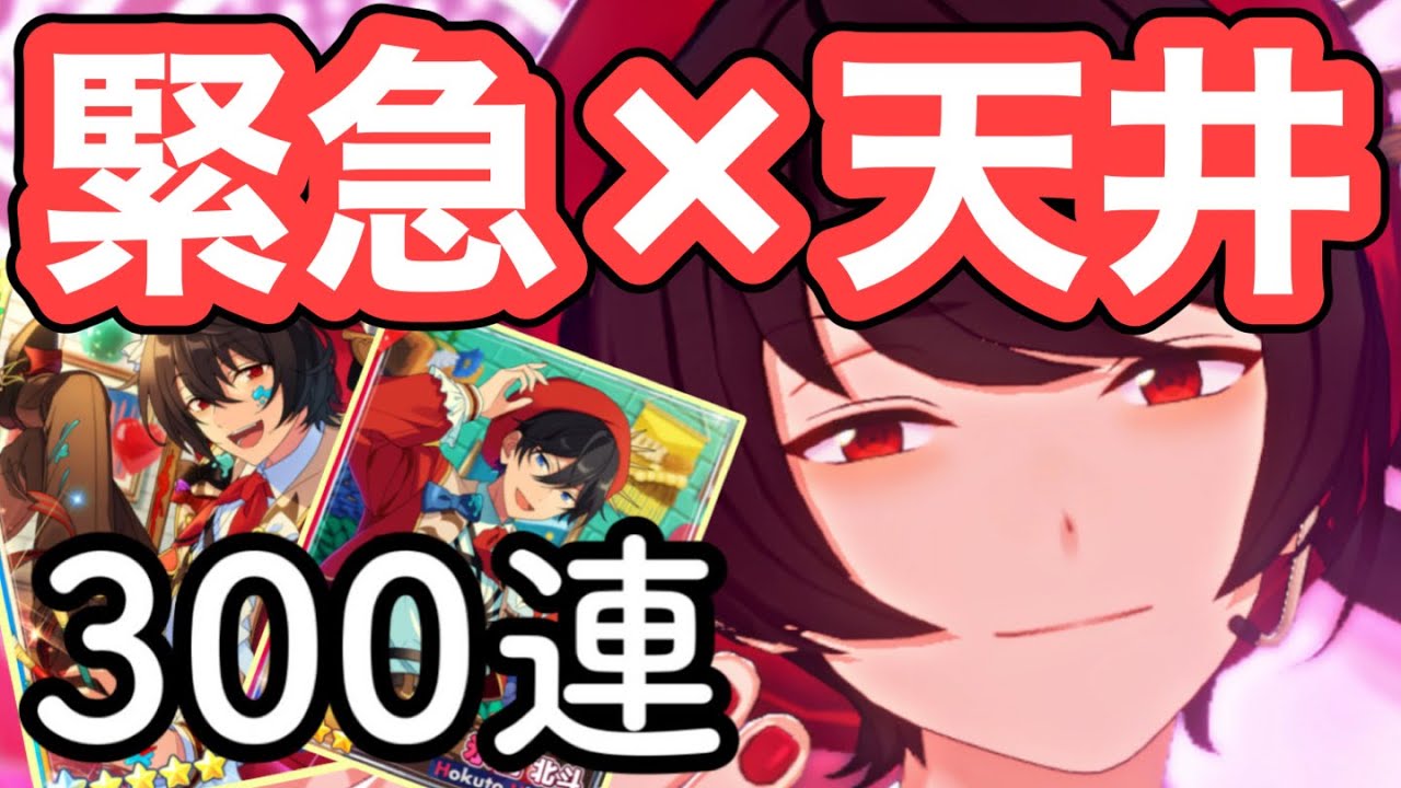 【爆速300連】あんスタの凛月くんモンスターが強敵すぎる件。【天井ガチャ】