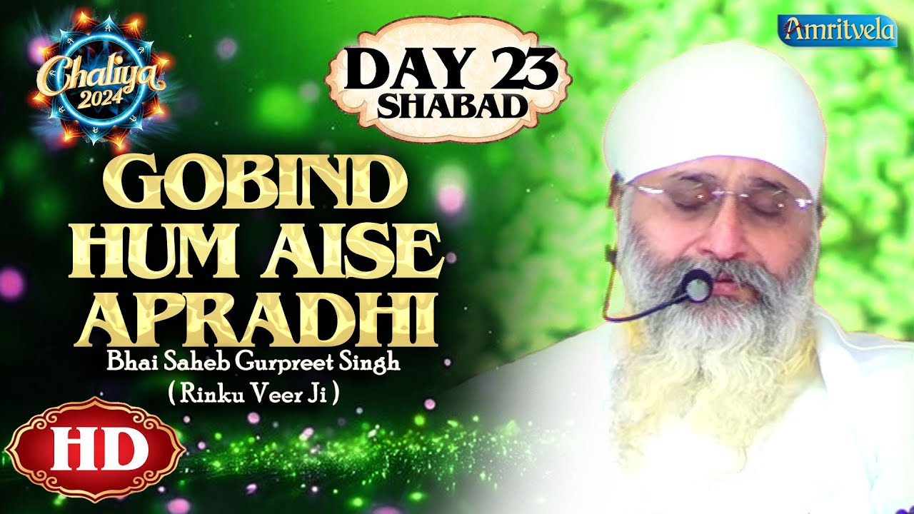 Gobind Hum Aise Apradhi Hd Day 23 Shabad Chaliya 2024 Amritvela Trust