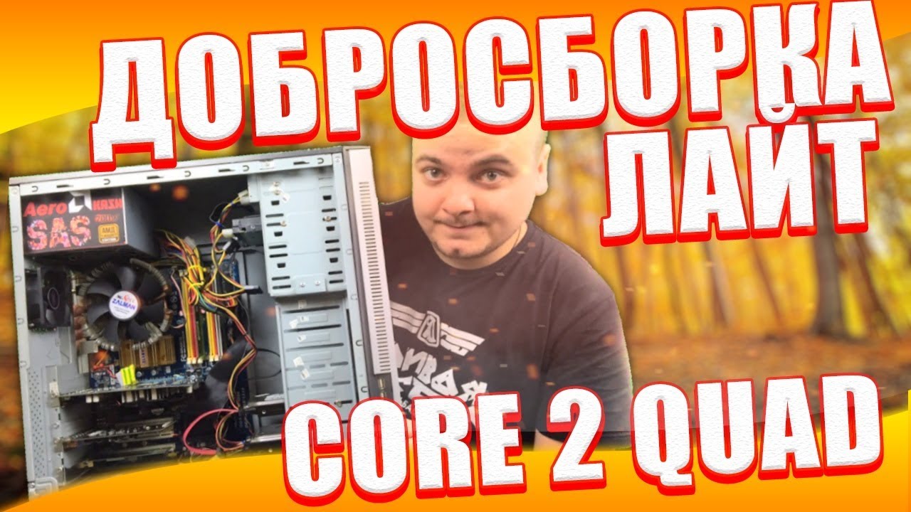 Добросборка 