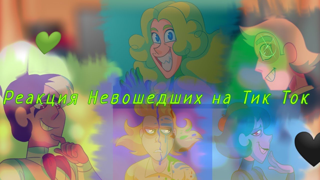 Реакция Невошедших на Тик Ток ¦¦ПроСТ0_Лера¦¦ (Gacha Club) 1/?