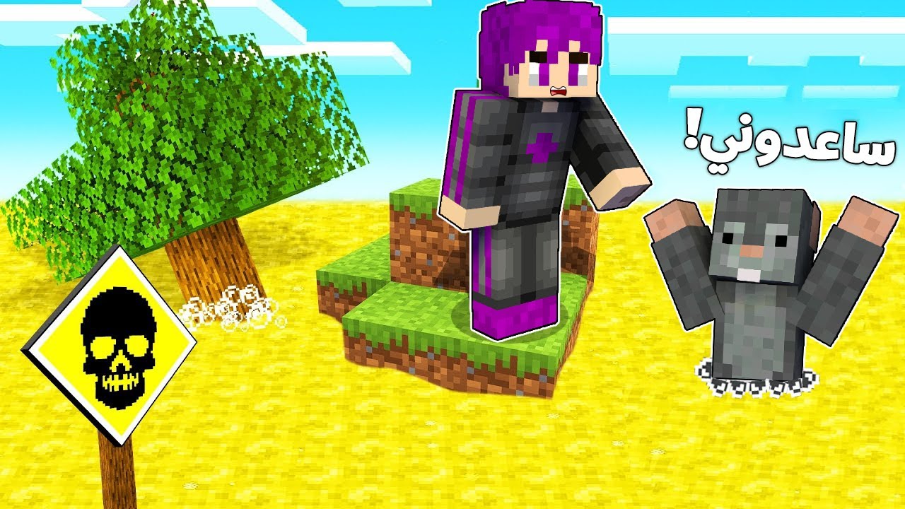 الهروب مع صديقي النوب ( الفأر) من ارتفاع الحمض الخطير .. في ماين كرافت 🤣