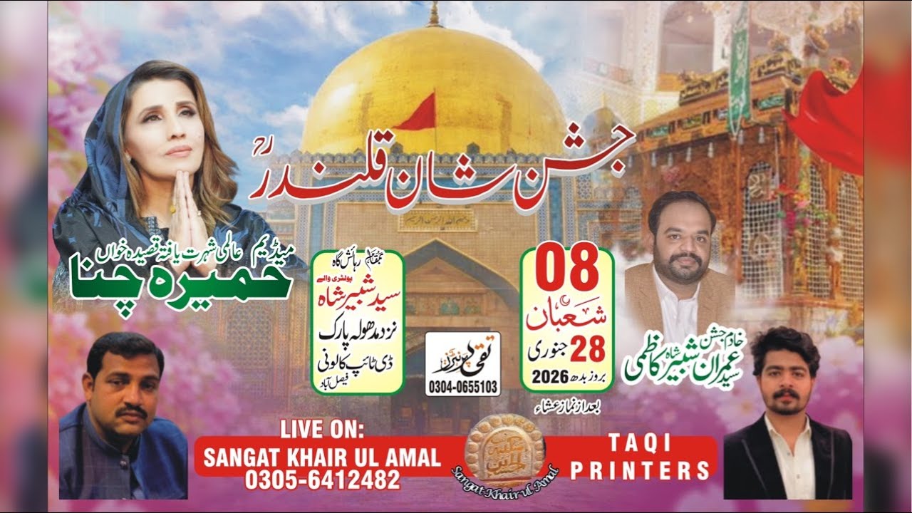 Live 🛑 On Zahoor Shazada Ali Akbar As  8 Shaban Qasida Go Madam Humaira Chana  At FSD